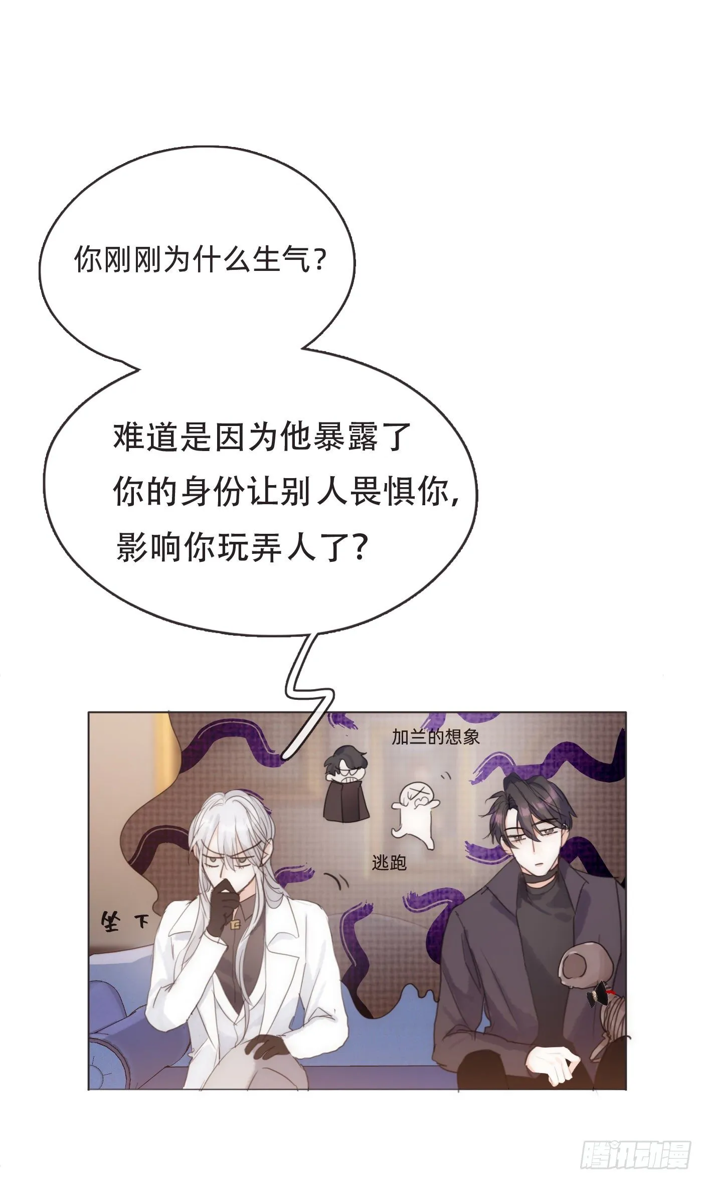 Ch.52 为什么生气 第33页