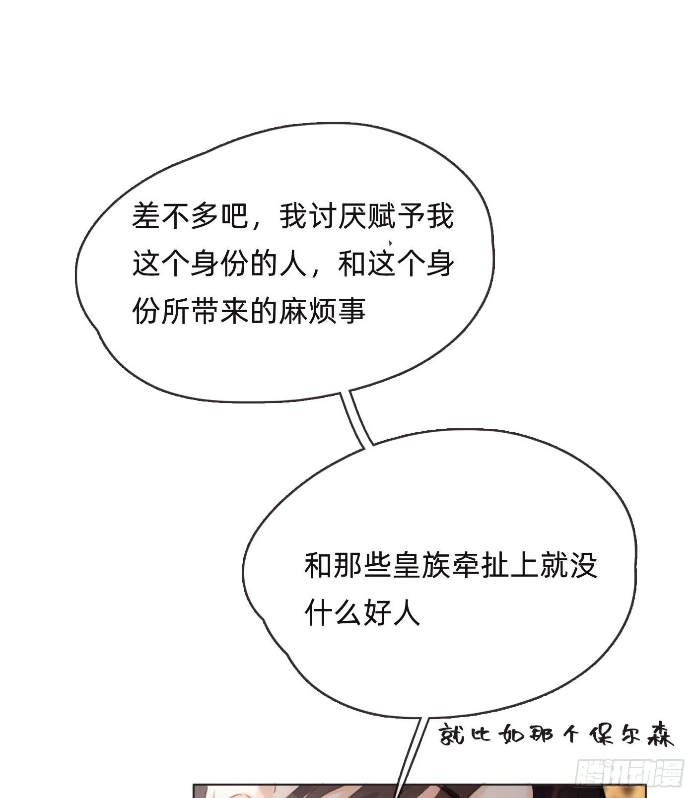 Ch.52 为什么生气 第34页