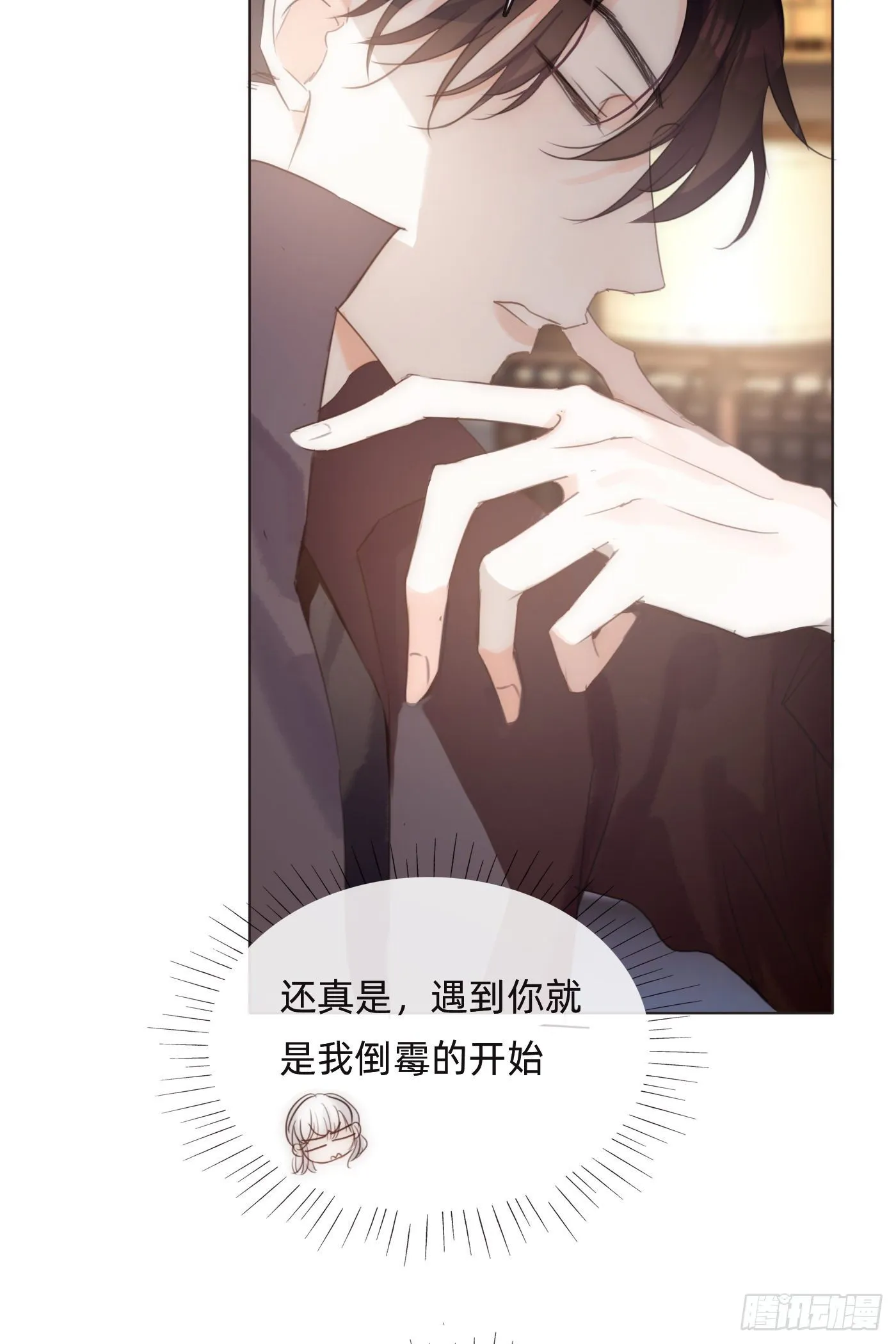 Ch.52 为什么生气 第35页