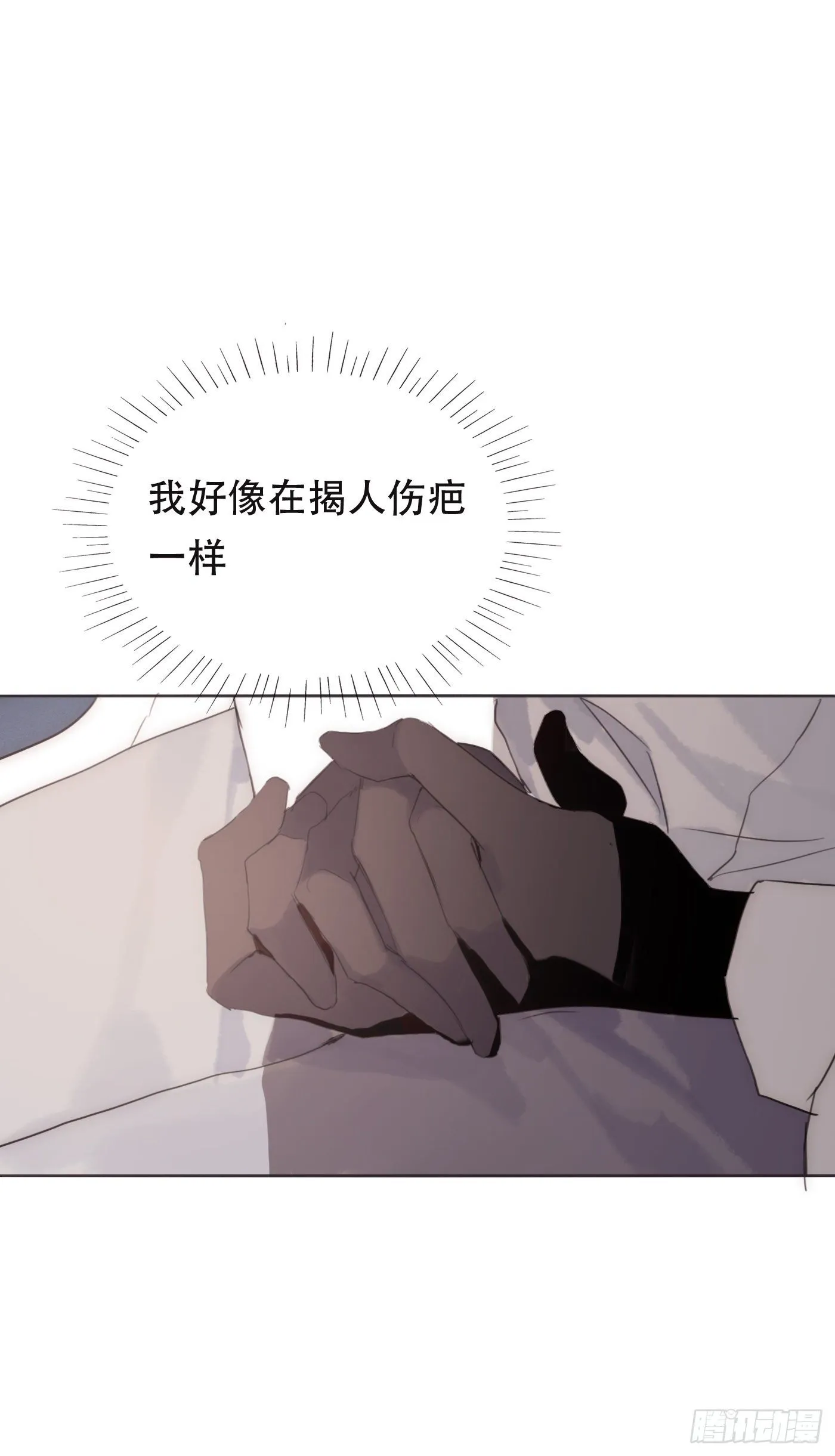 Ch.52 为什么生气 第40页