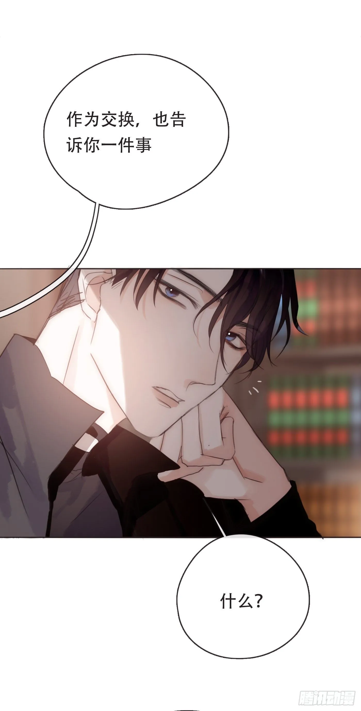 Ch.52 为什么生气 第41页