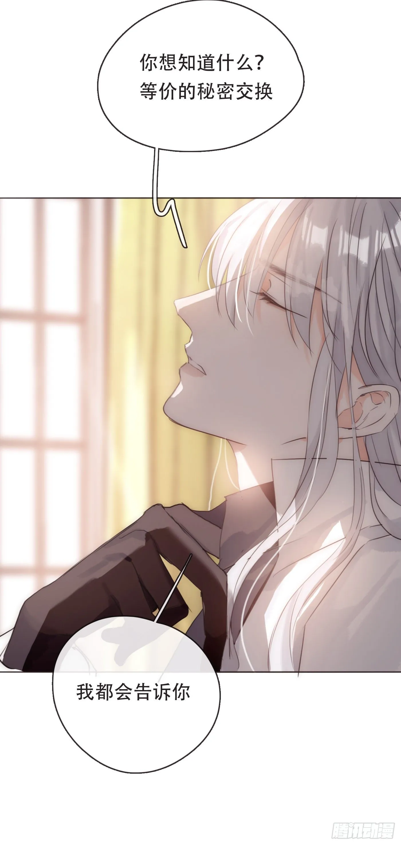 Ch.52 为什么生气 第42页