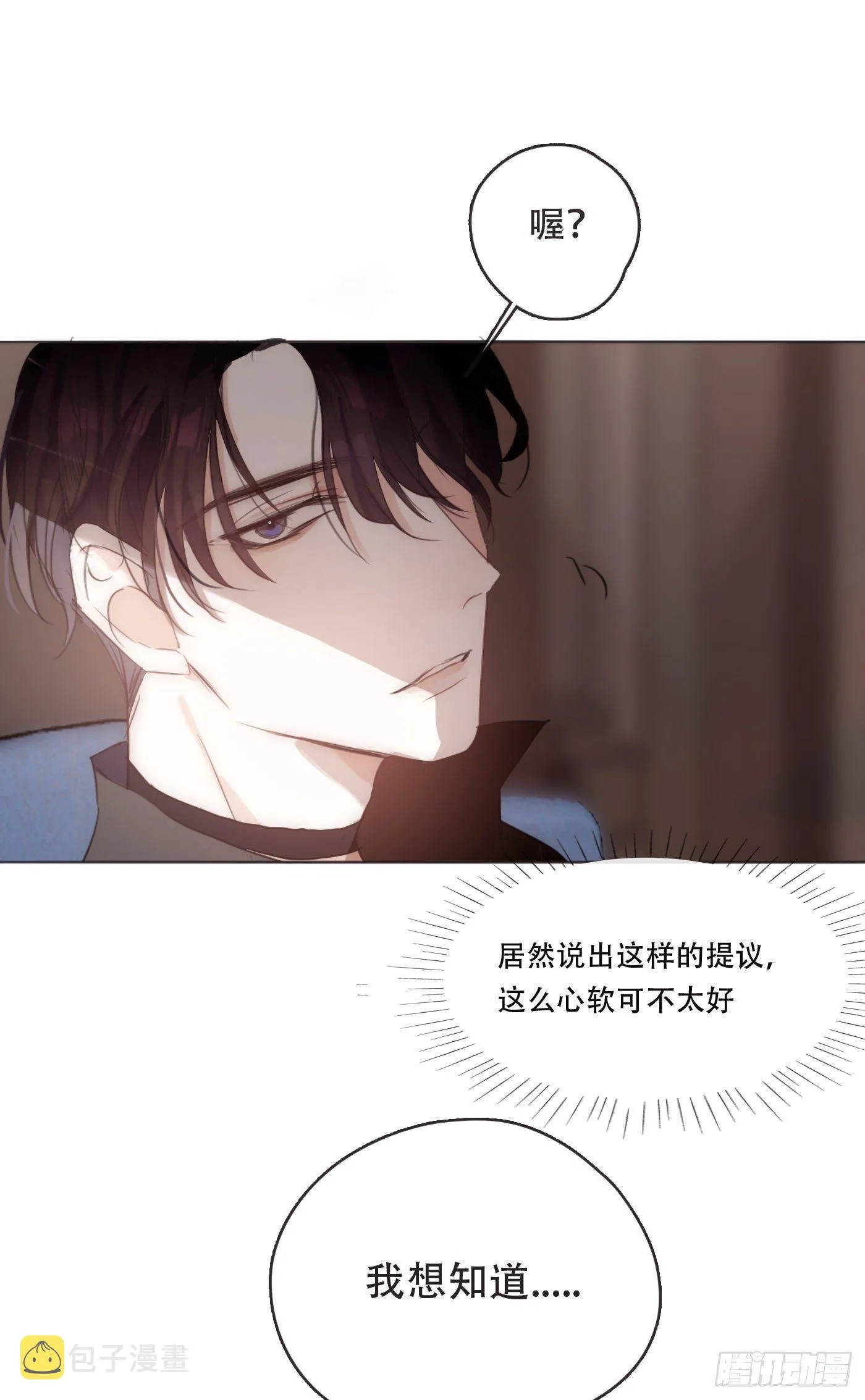 Ch.52 为什么生气 第43页