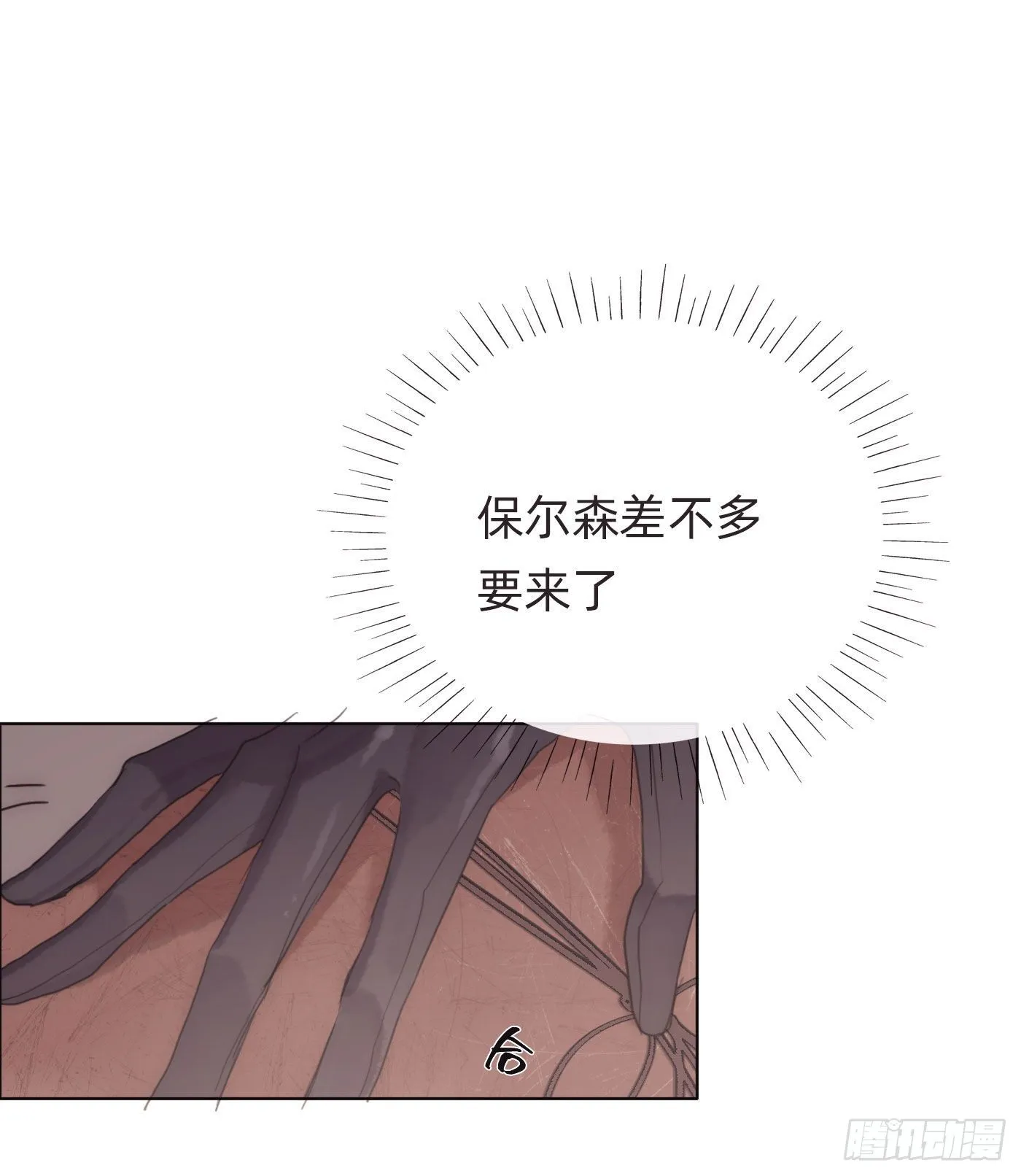 Ch.51 旧相识 第6页