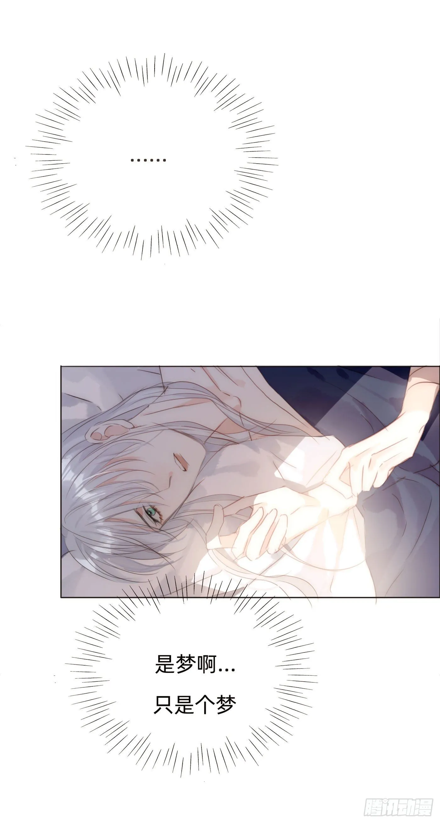 Ch.50 尴尬 第8页