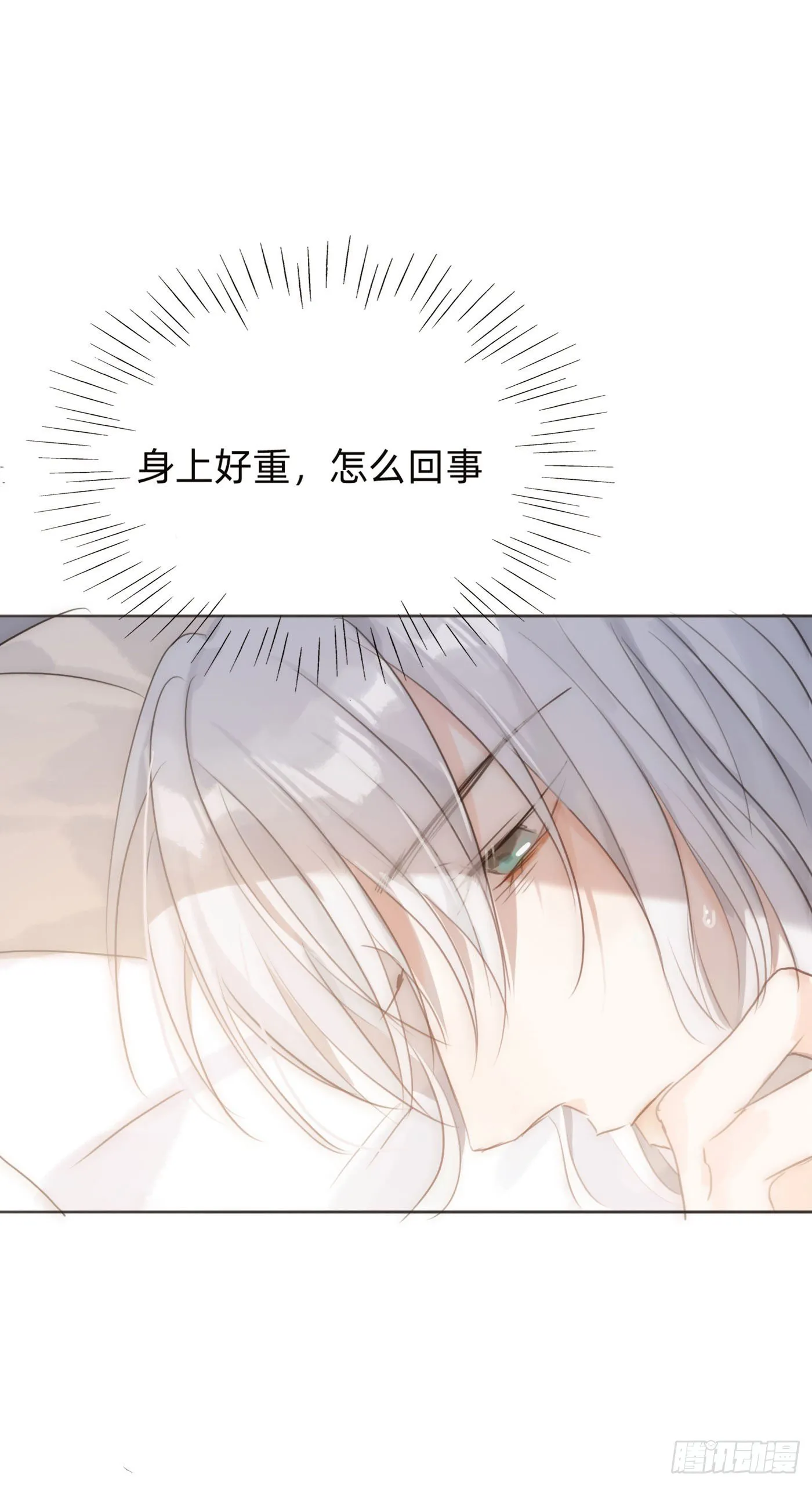 Ch.50 尴尬 第9页