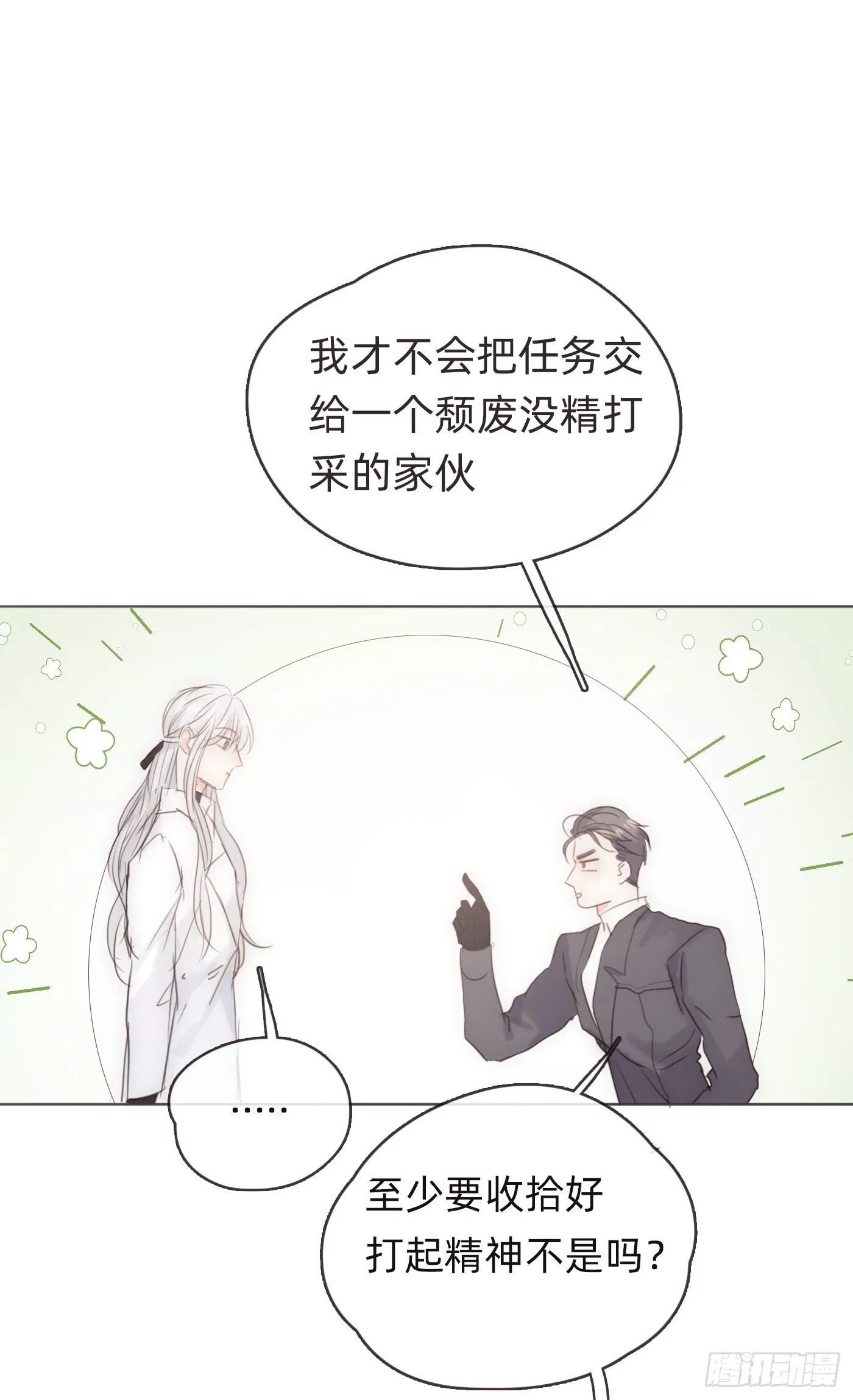 Ch.50 尴尬 第32页