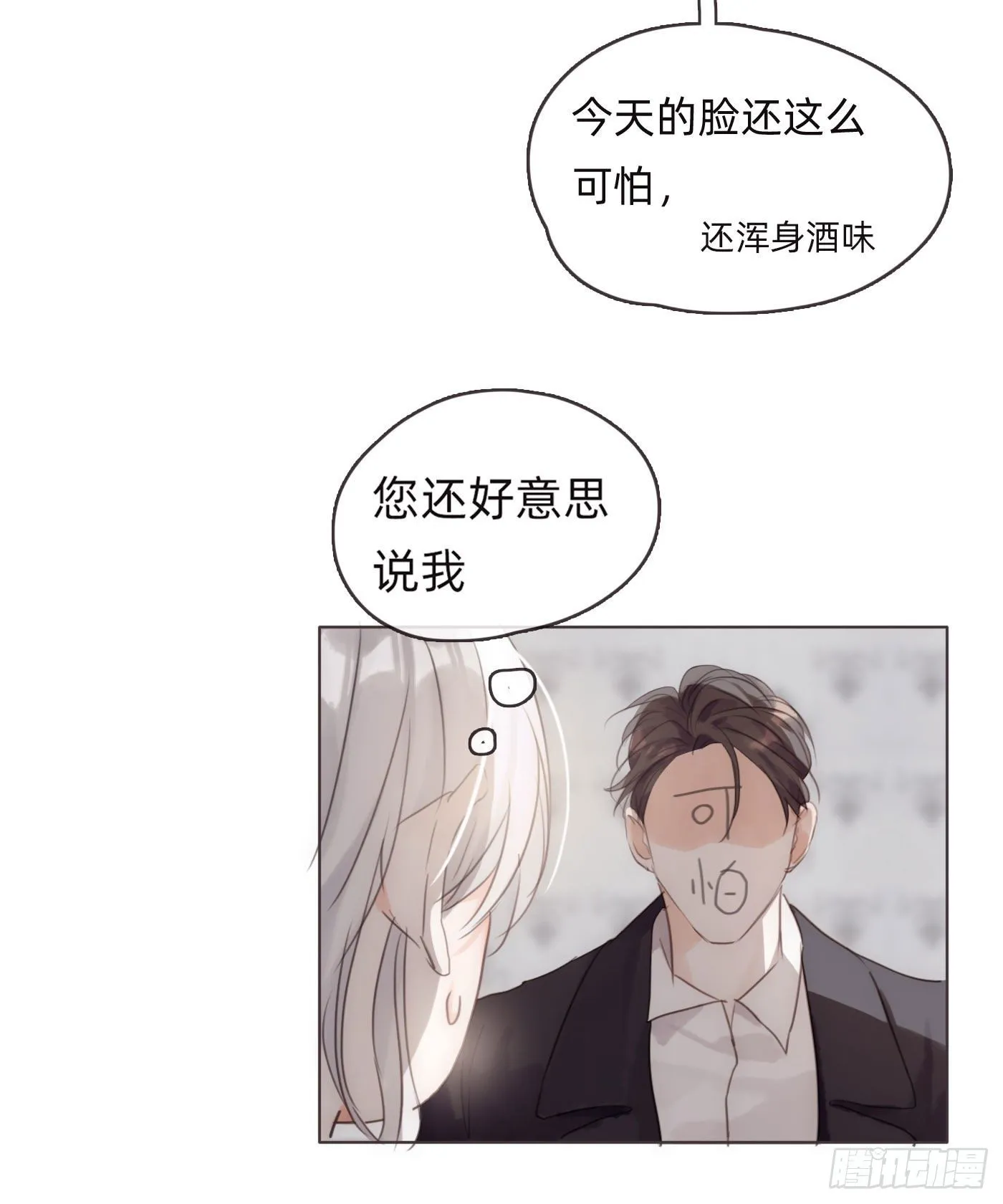 Ch.50 尴尬 第33页