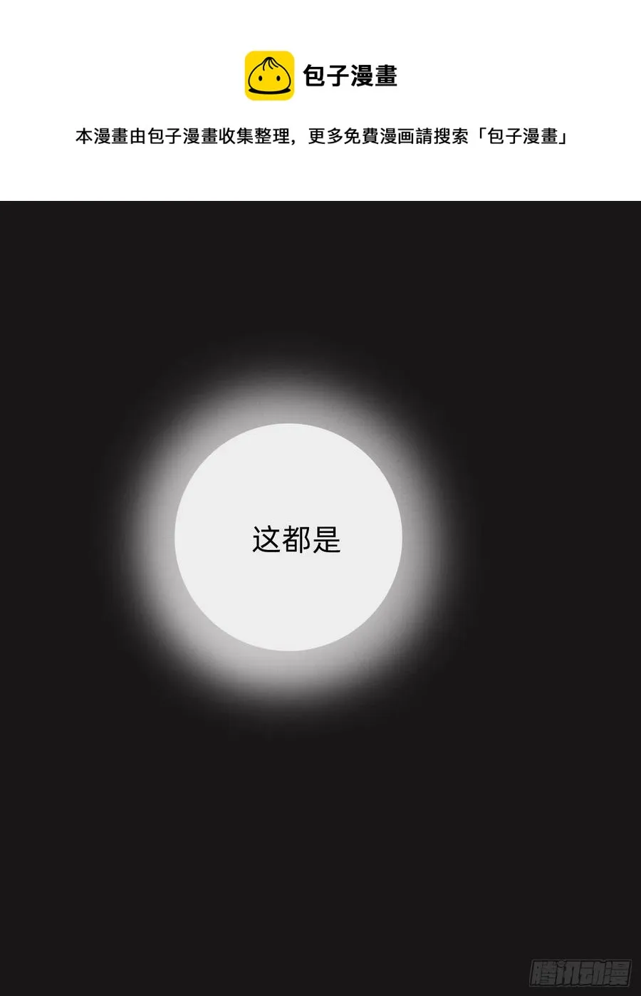 Ch.46 破碎 第65页