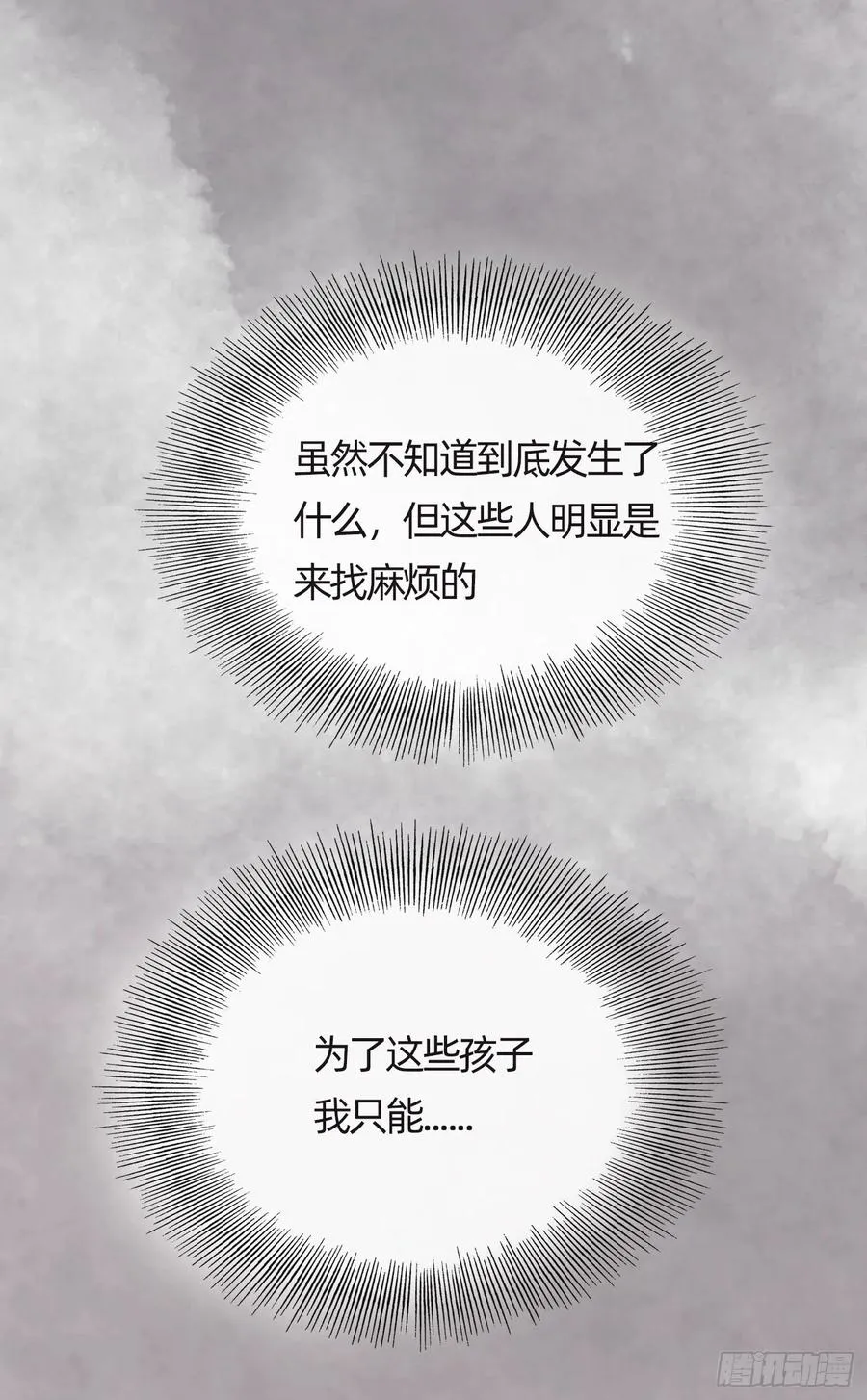 Ch.43 尘封的记忆 第11页