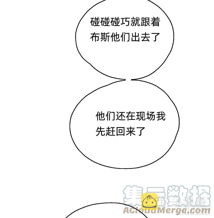 Ch.42 给我补偿 第4页