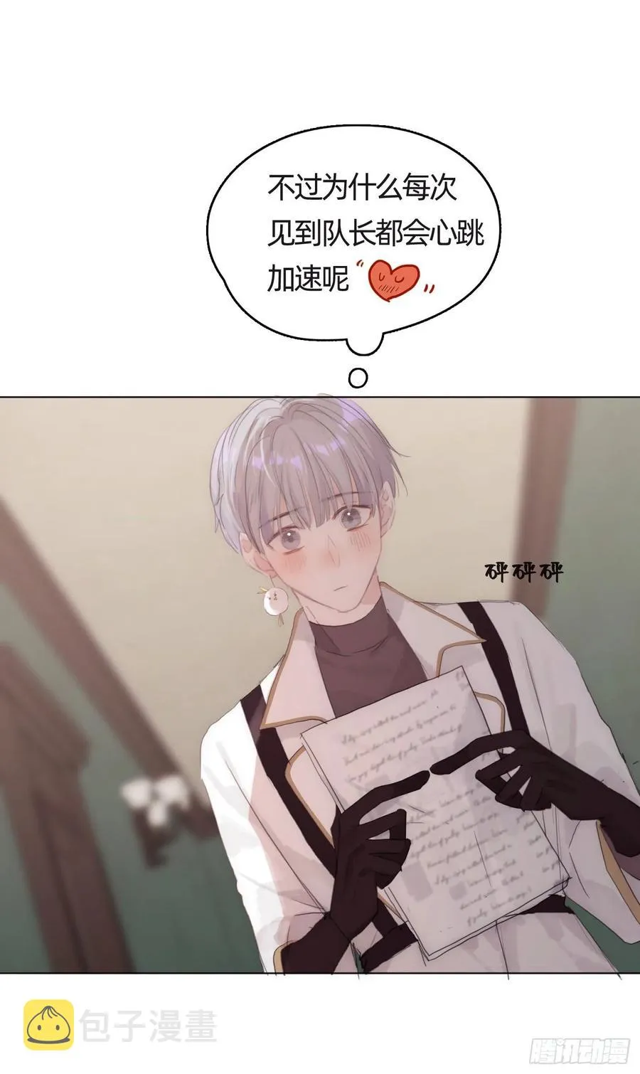Ch.42 给我补偿 第18页
