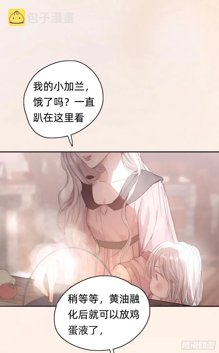 Ch.40 同路而已 第2页