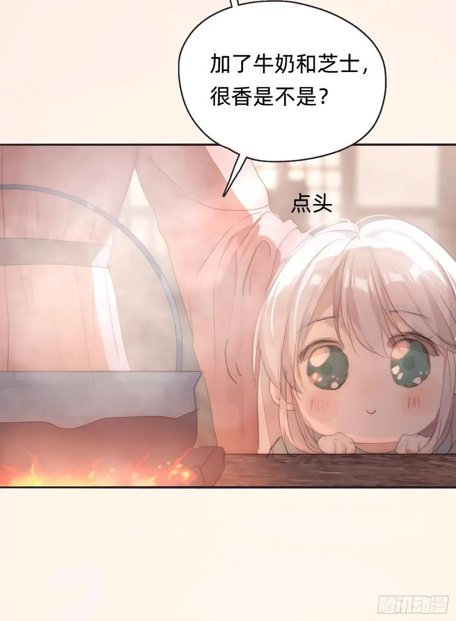 Ch.40 同路而已 第3页