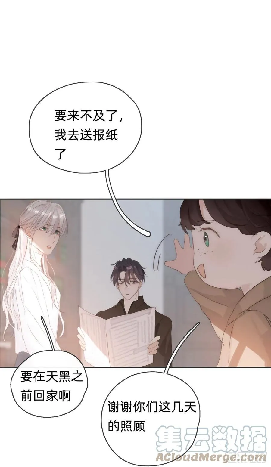 Ch.40 同路而已 第10页
