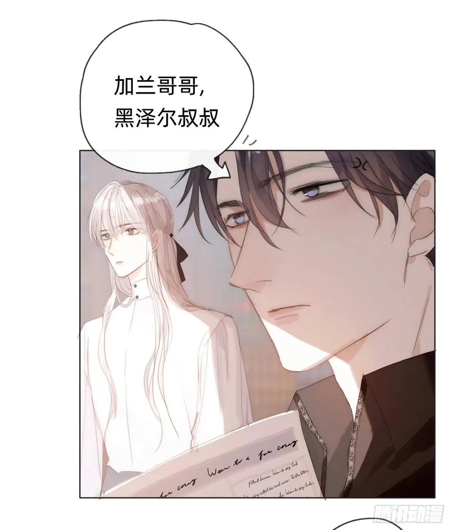 Ch.40 同路而已 第11页