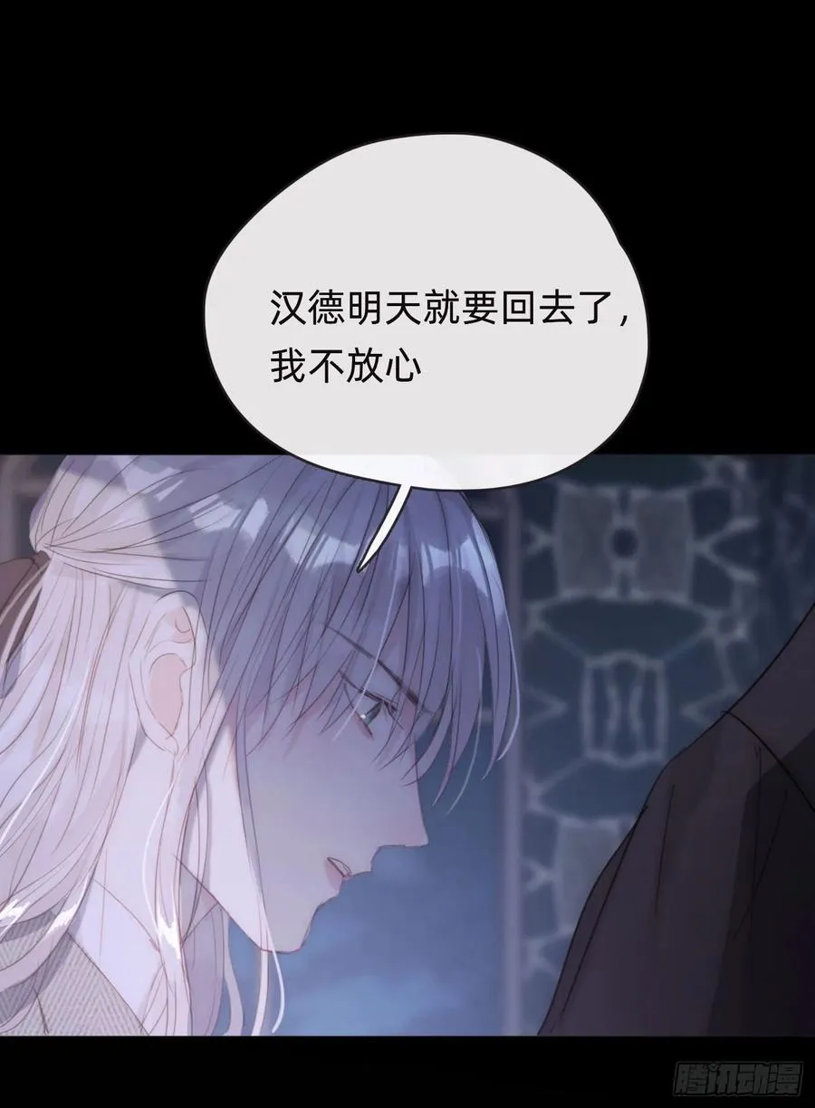 Ch.40 同路而已 第18页