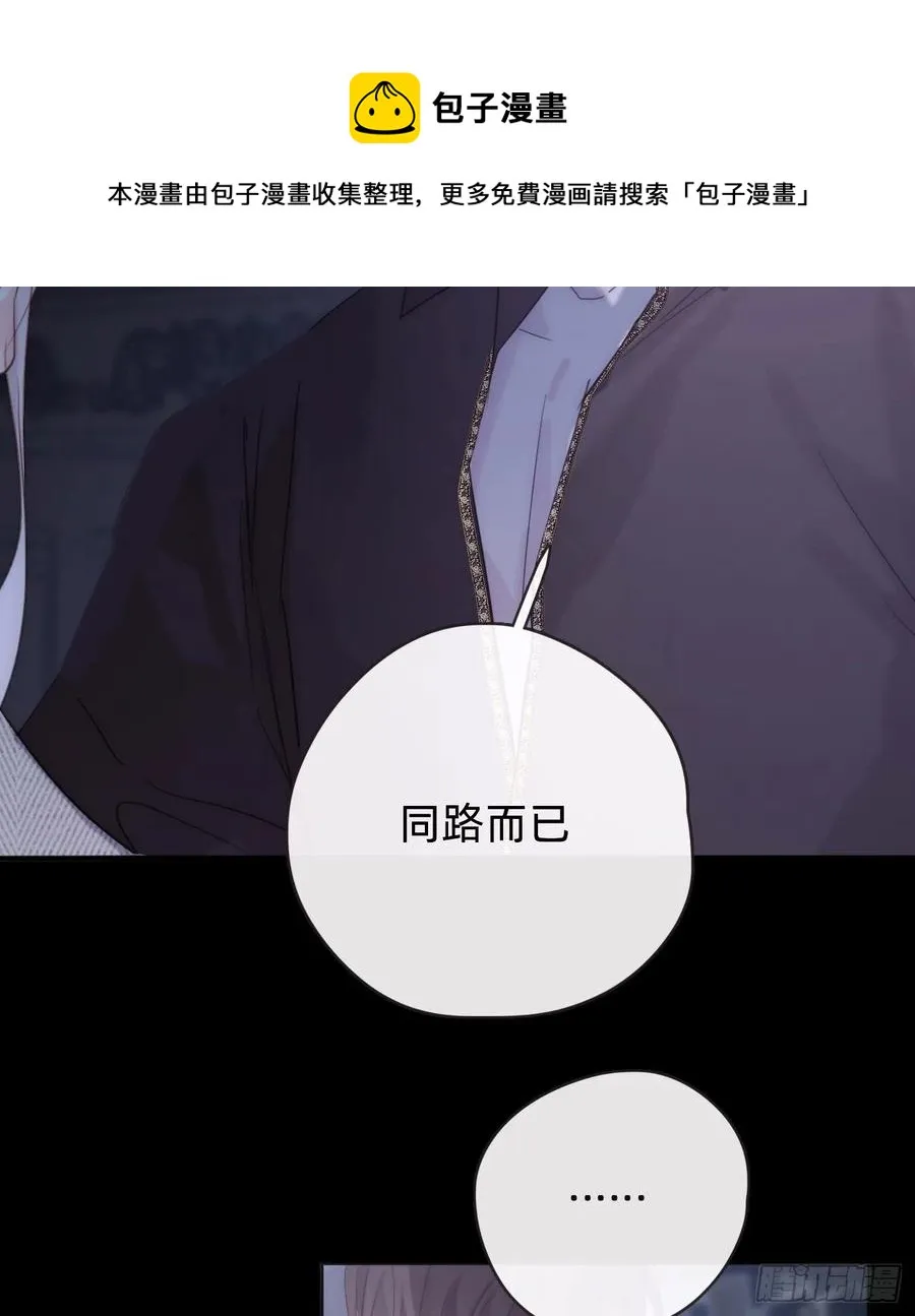 Ch.40 同路而已 第20页