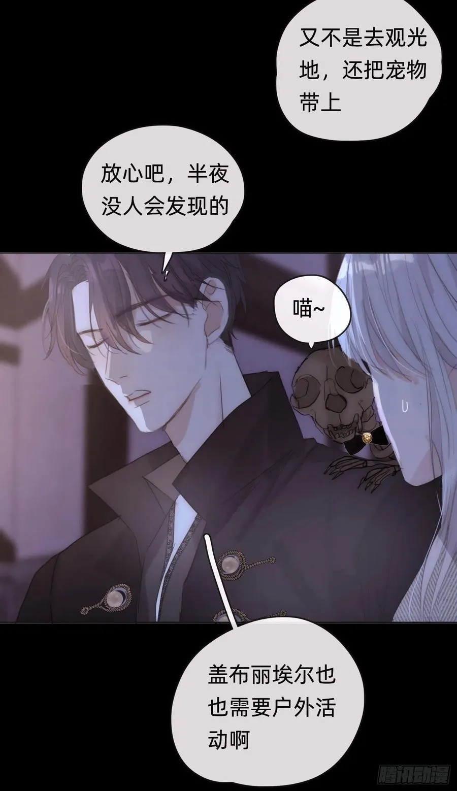 Ch.40 同路而已 第26页