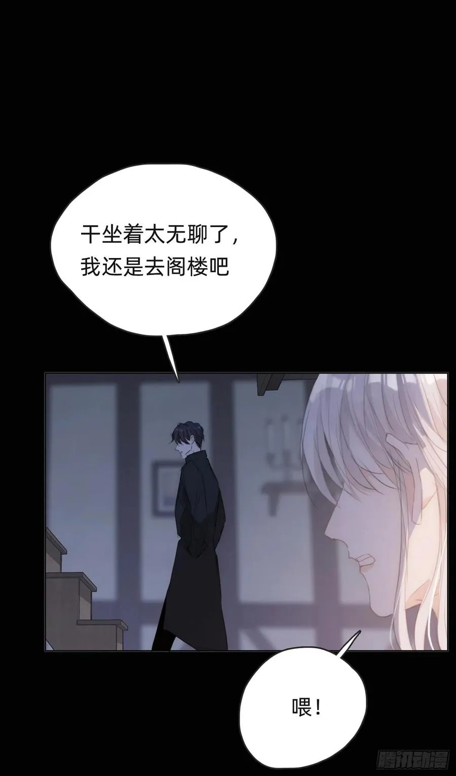 Ch.40 同路而已 第30页