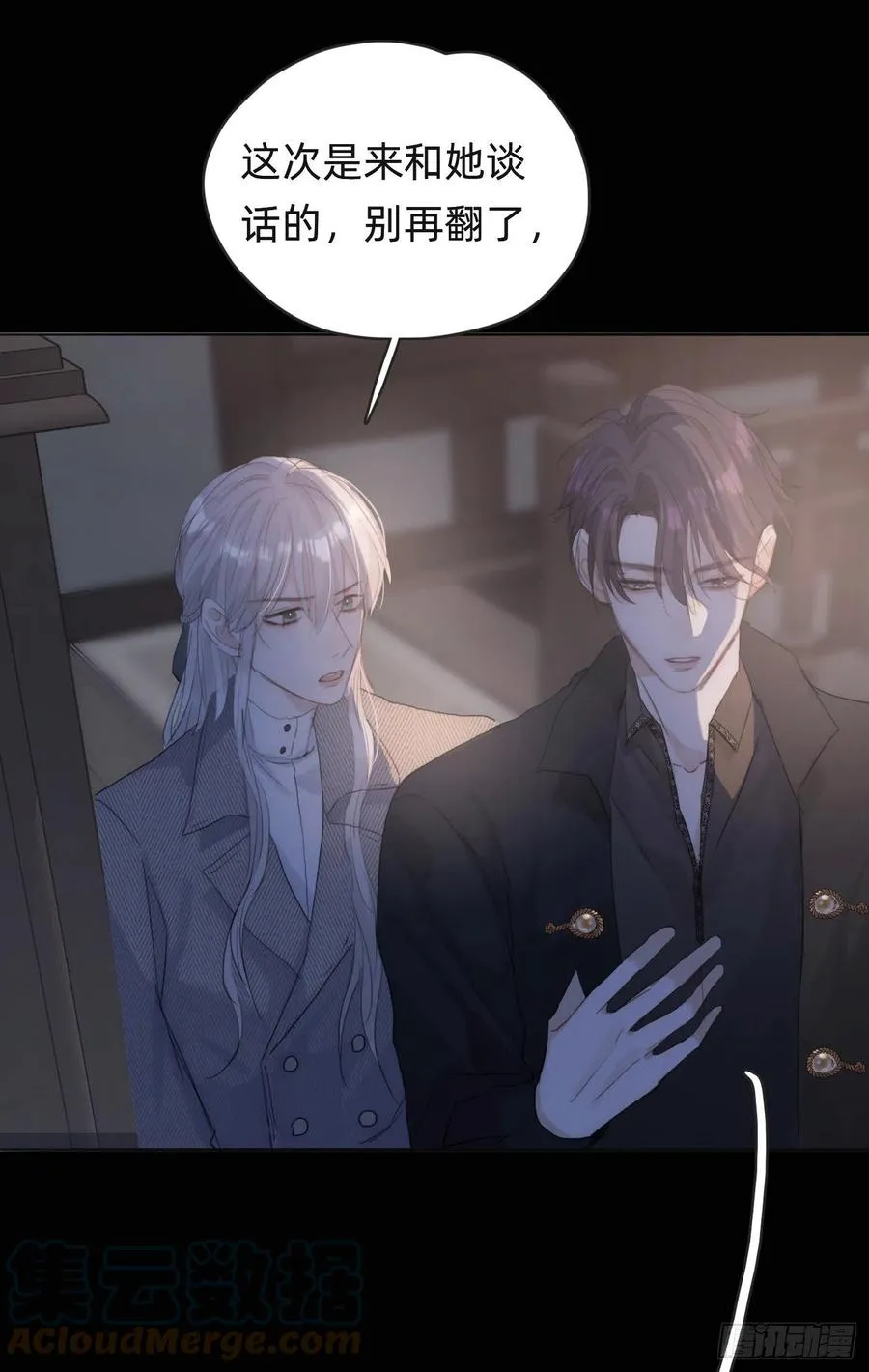 Ch.40 同路而已 第31页