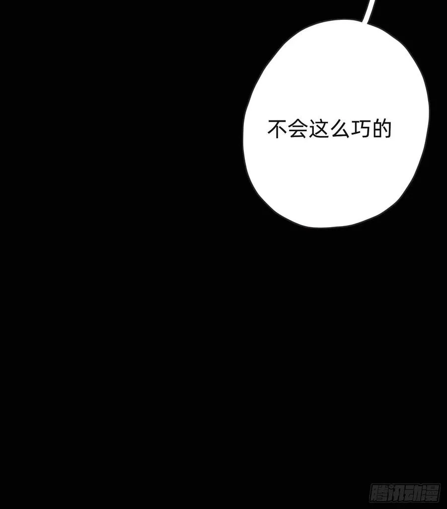 Ch.40 同路而已 第32页