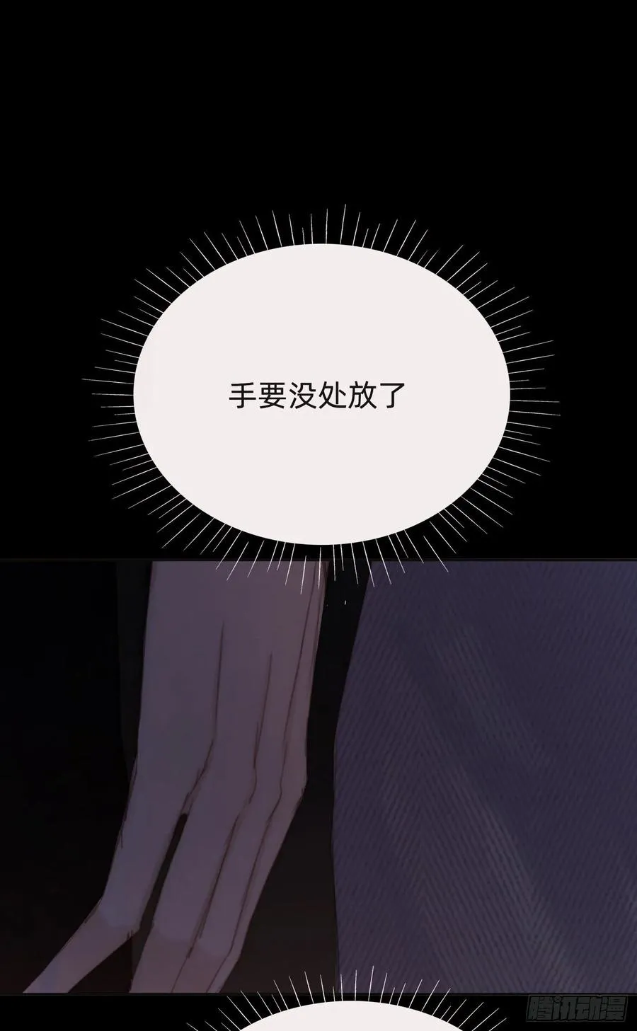 Ch.40 同路而已 第41页