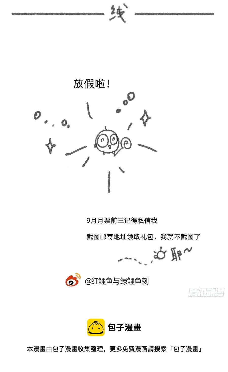 Ch.40 同路而已 第51页
