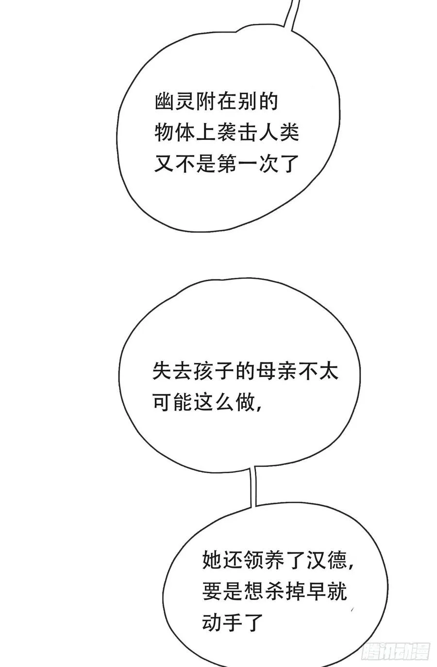 Ch.39 我就知道 第2页