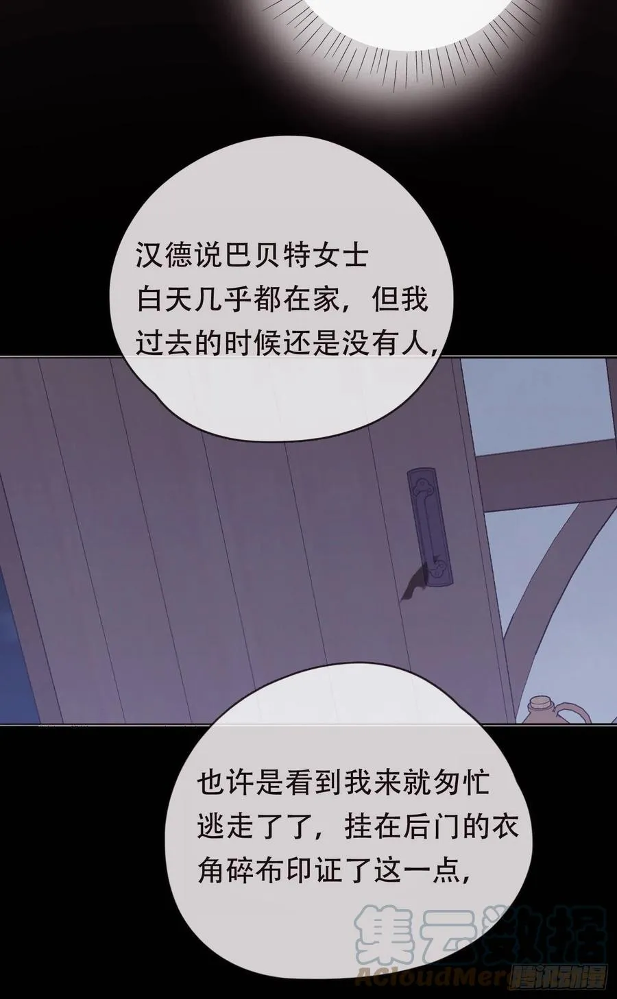 Ch.38 不是活人 第37页