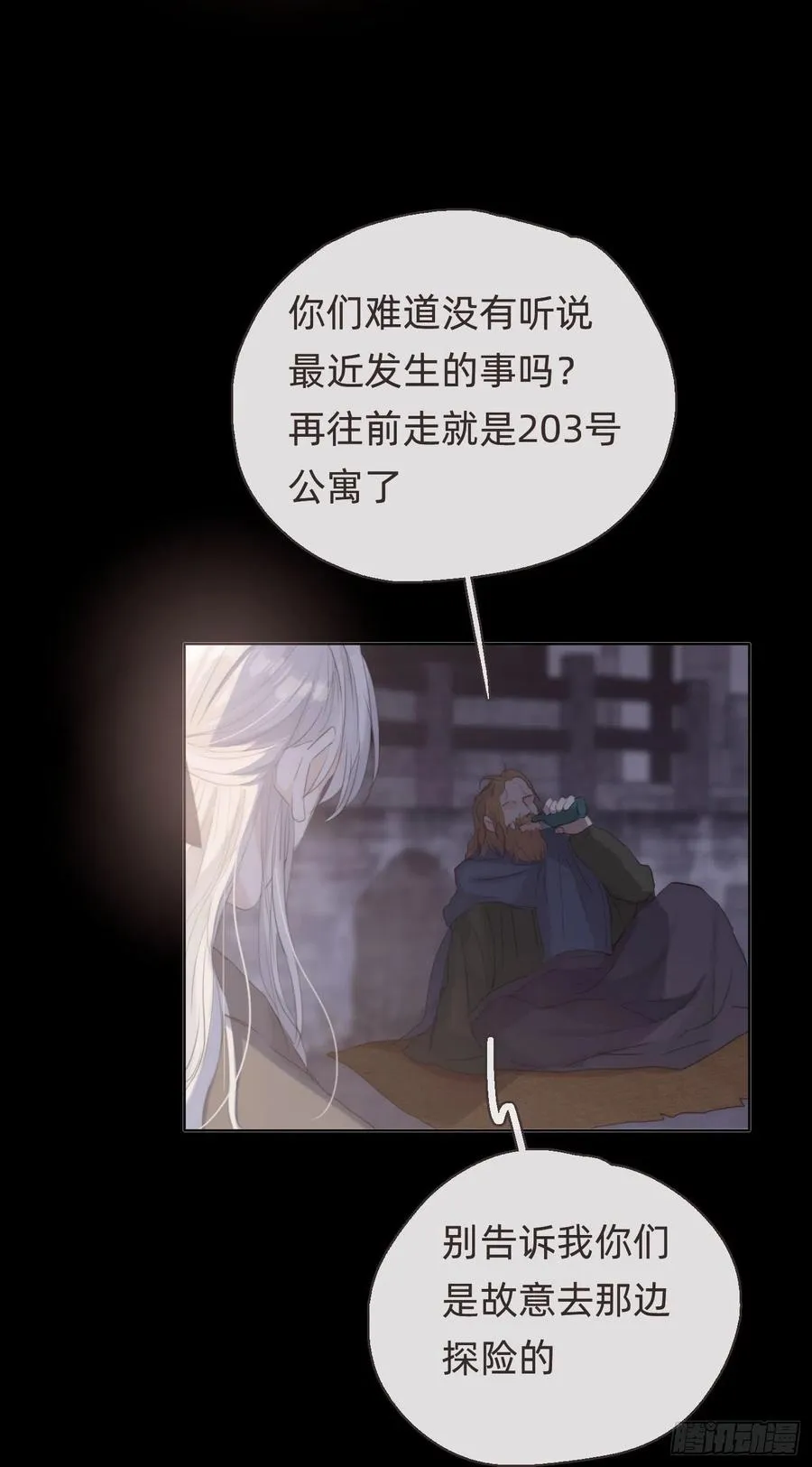 Ch.35 203号公寓 第12页