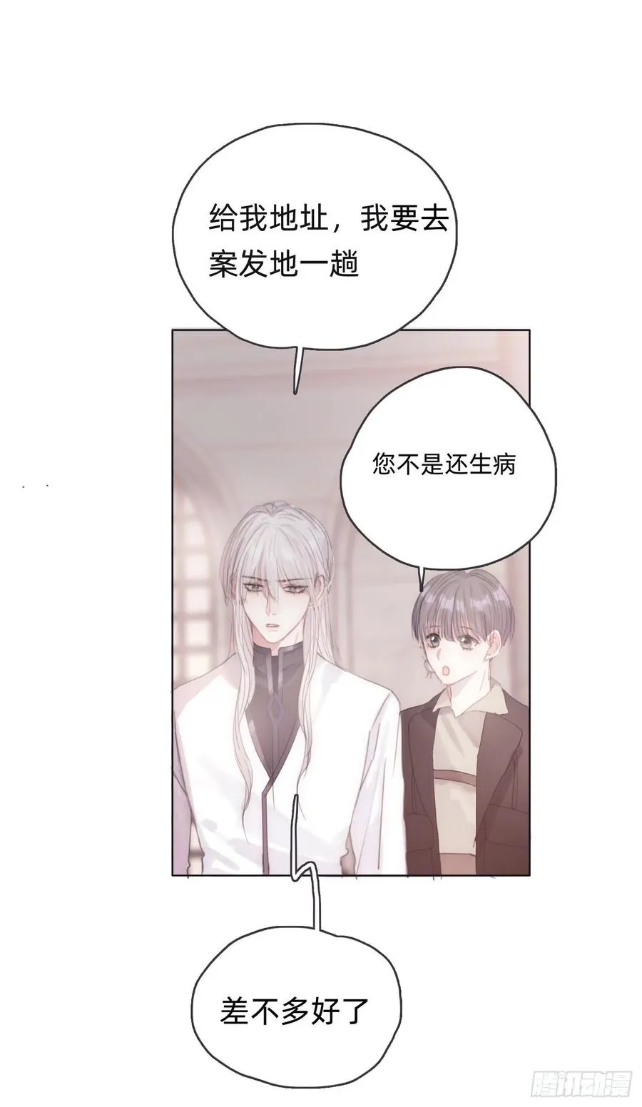 Ch.34 尴尬的会面 第8页