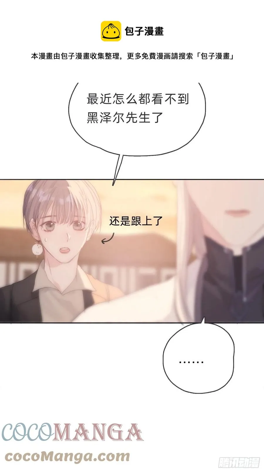 Ch.34 尴尬的会面 第13页