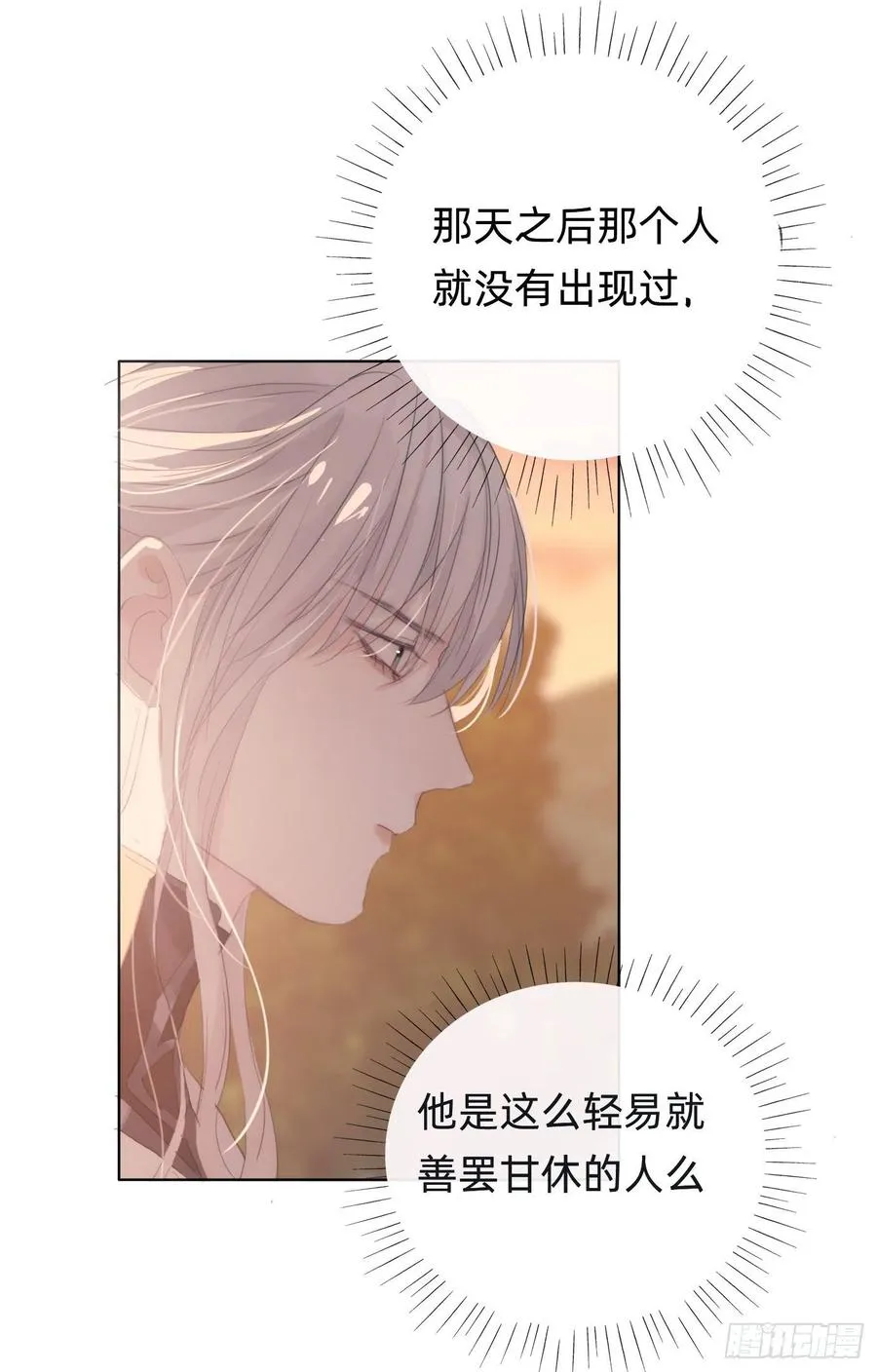 Ch.34 尴尬的会面 第14页