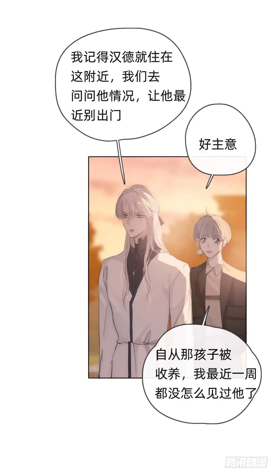 Ch.34 尴尬的会面 第18页