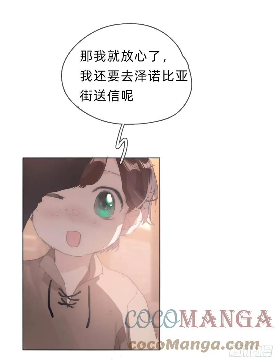 Ch.34 尴尬的会面 第25页