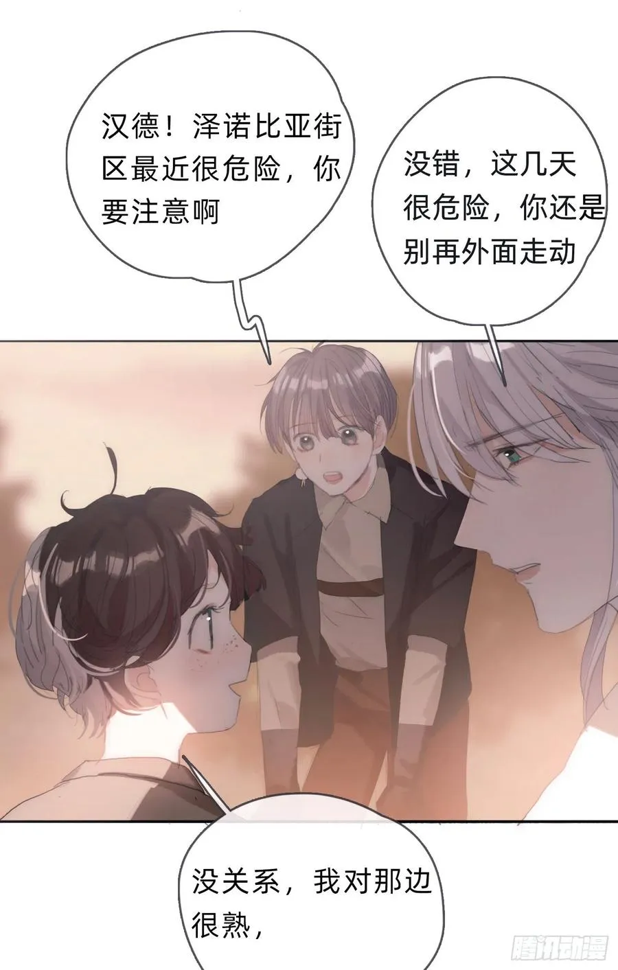 Ch.34 尴尬的会面 第26页