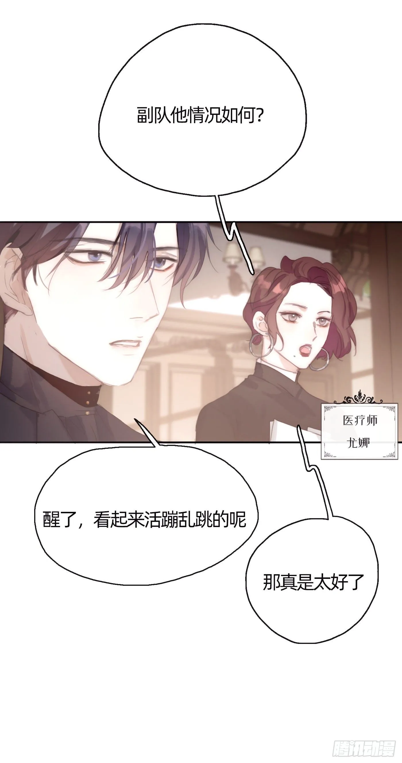 Ch.31 无法逃离的命运 第15页