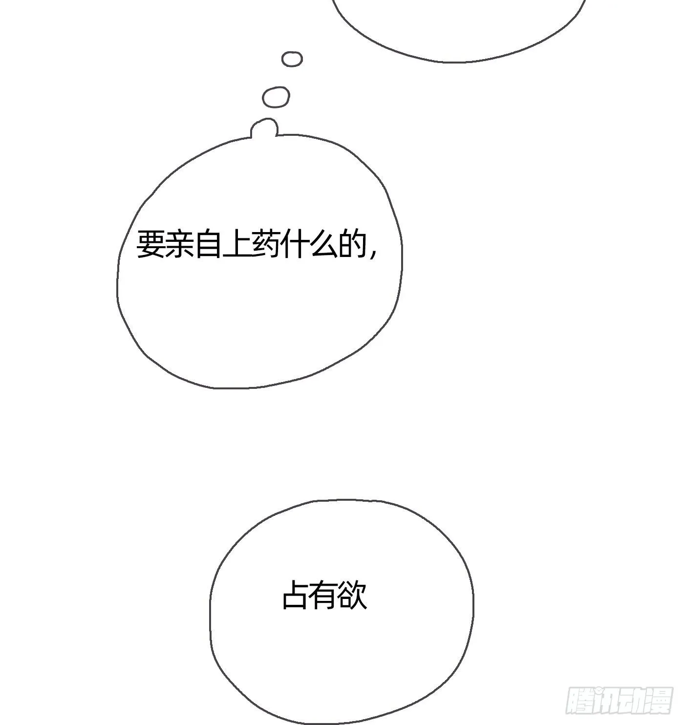 Ch.31 无法逃离的命运 第23页
