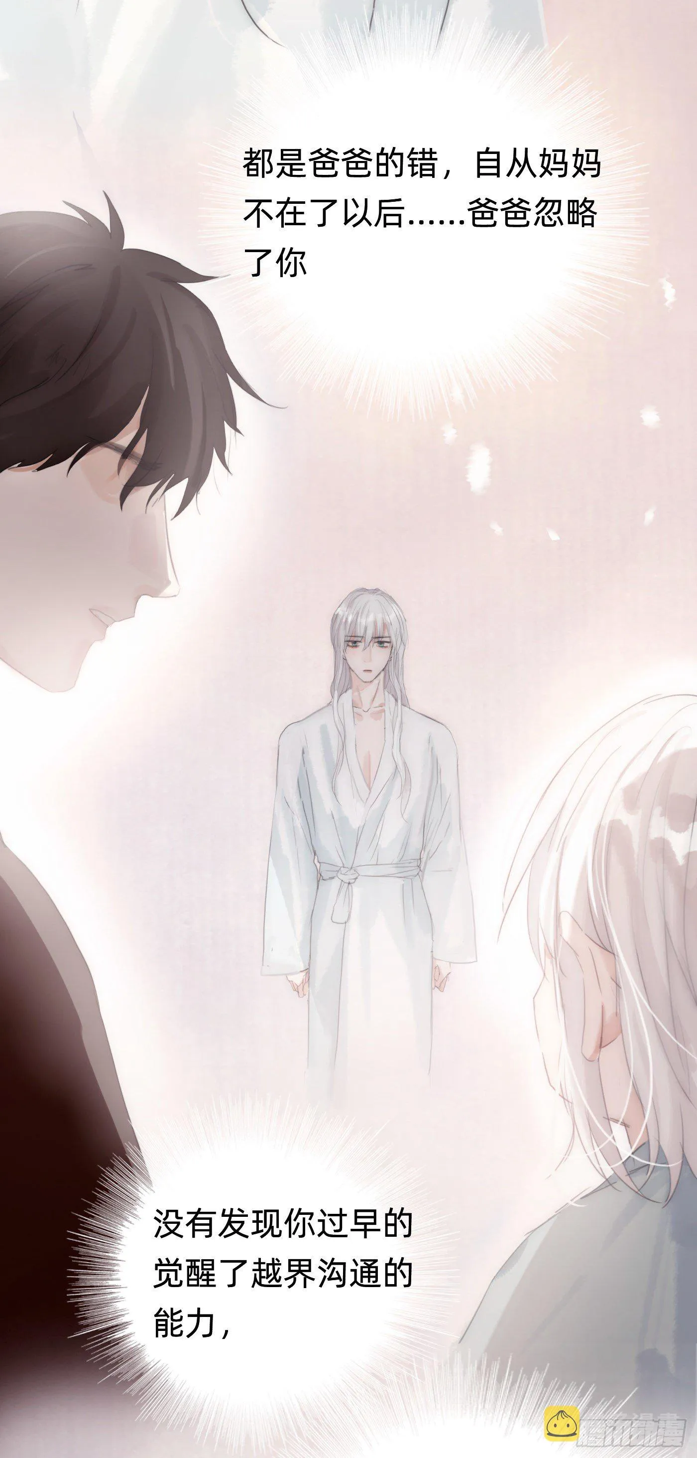 Ch.31 无法逃离的命运 第30页
