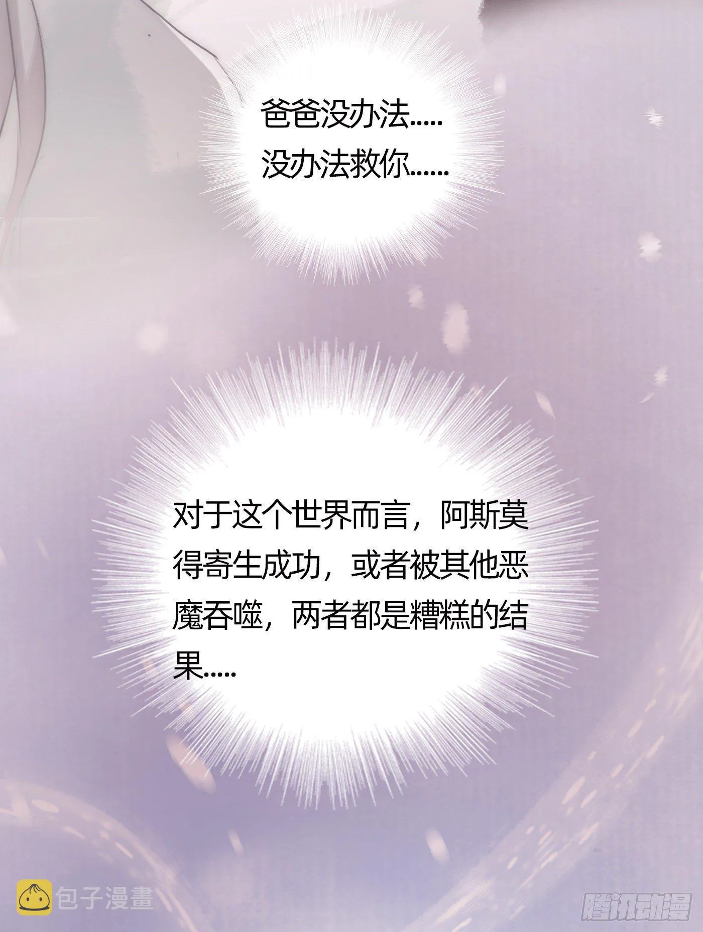 Ch.31 无法逃离的命运 第32页