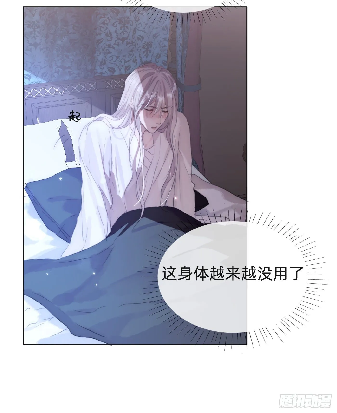 Ch.31 无法逃离的命运 第40页
