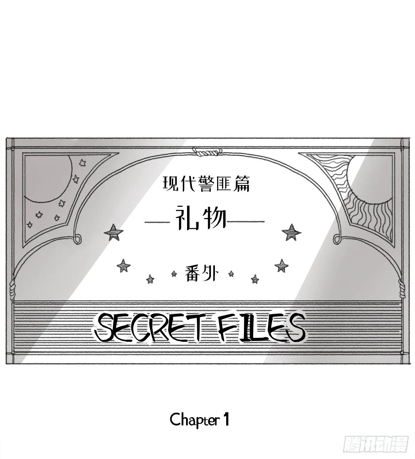 Ch.30 现代篇—礼物 第1页