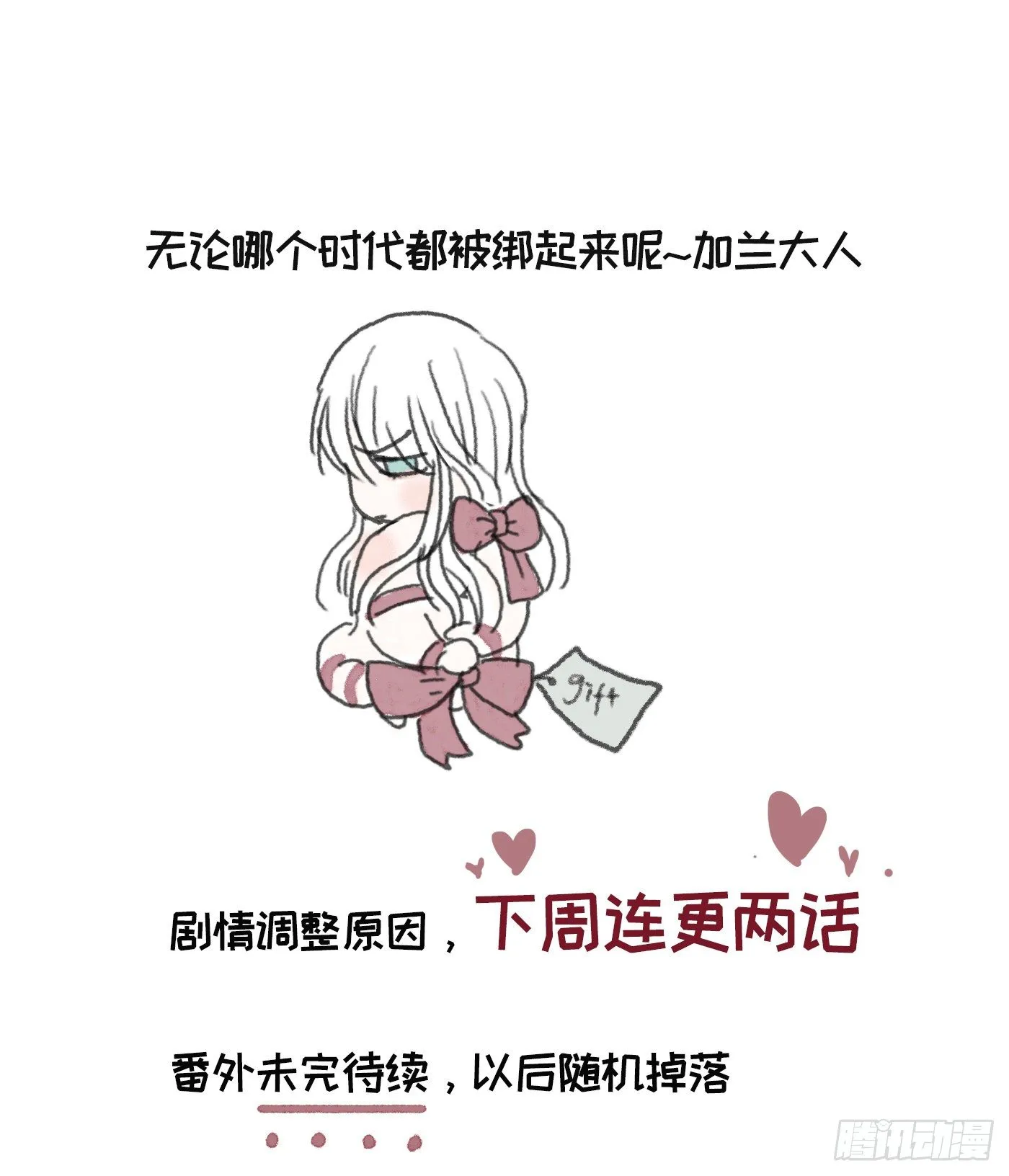 Ch.30 现代篇—礼物 第20页