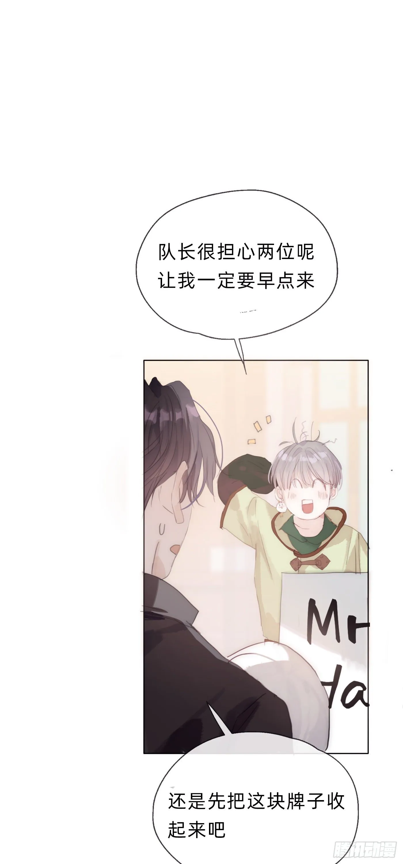 Ch.29 别乱动 第10页