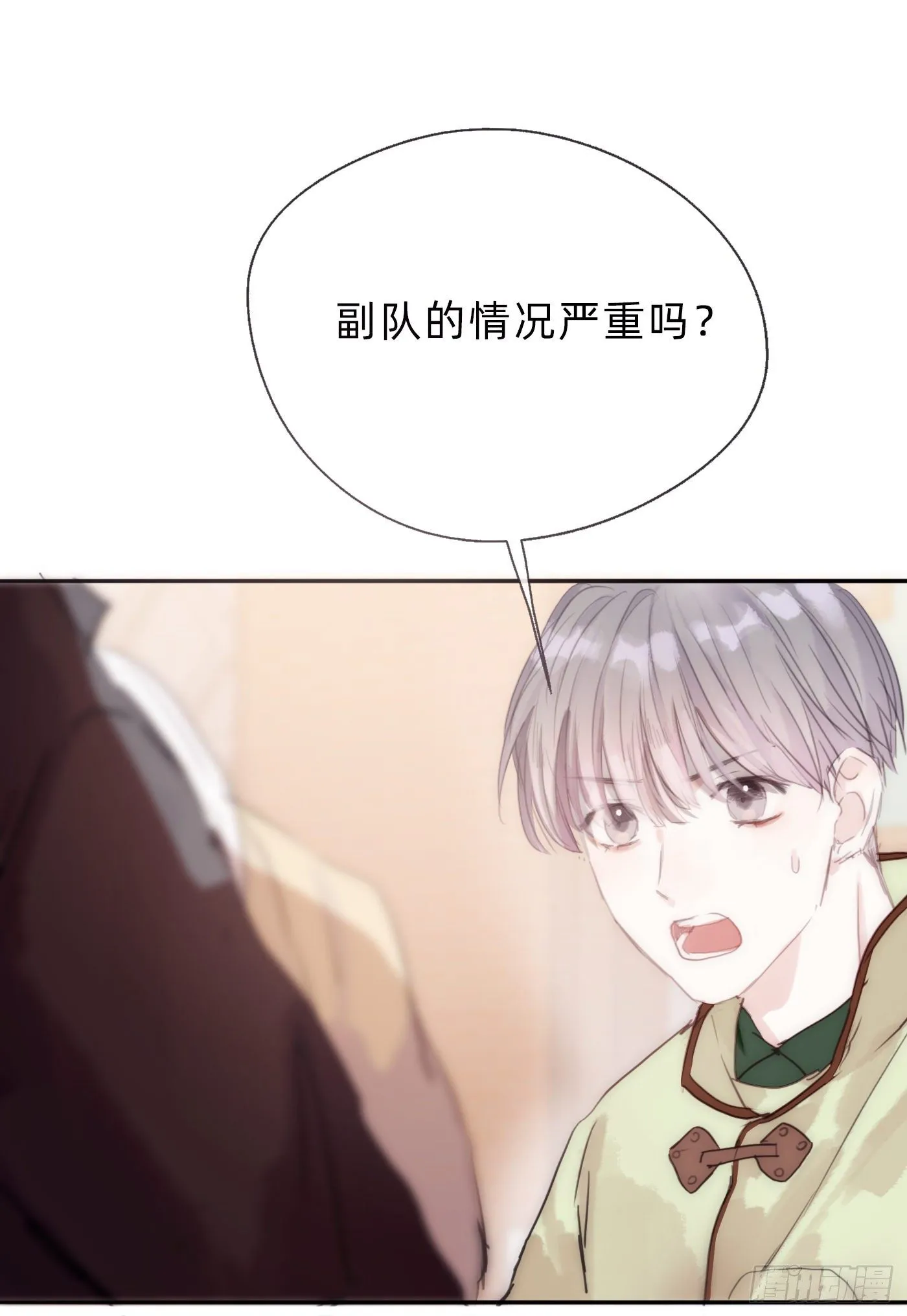 Ch.29 别乱动 第12页