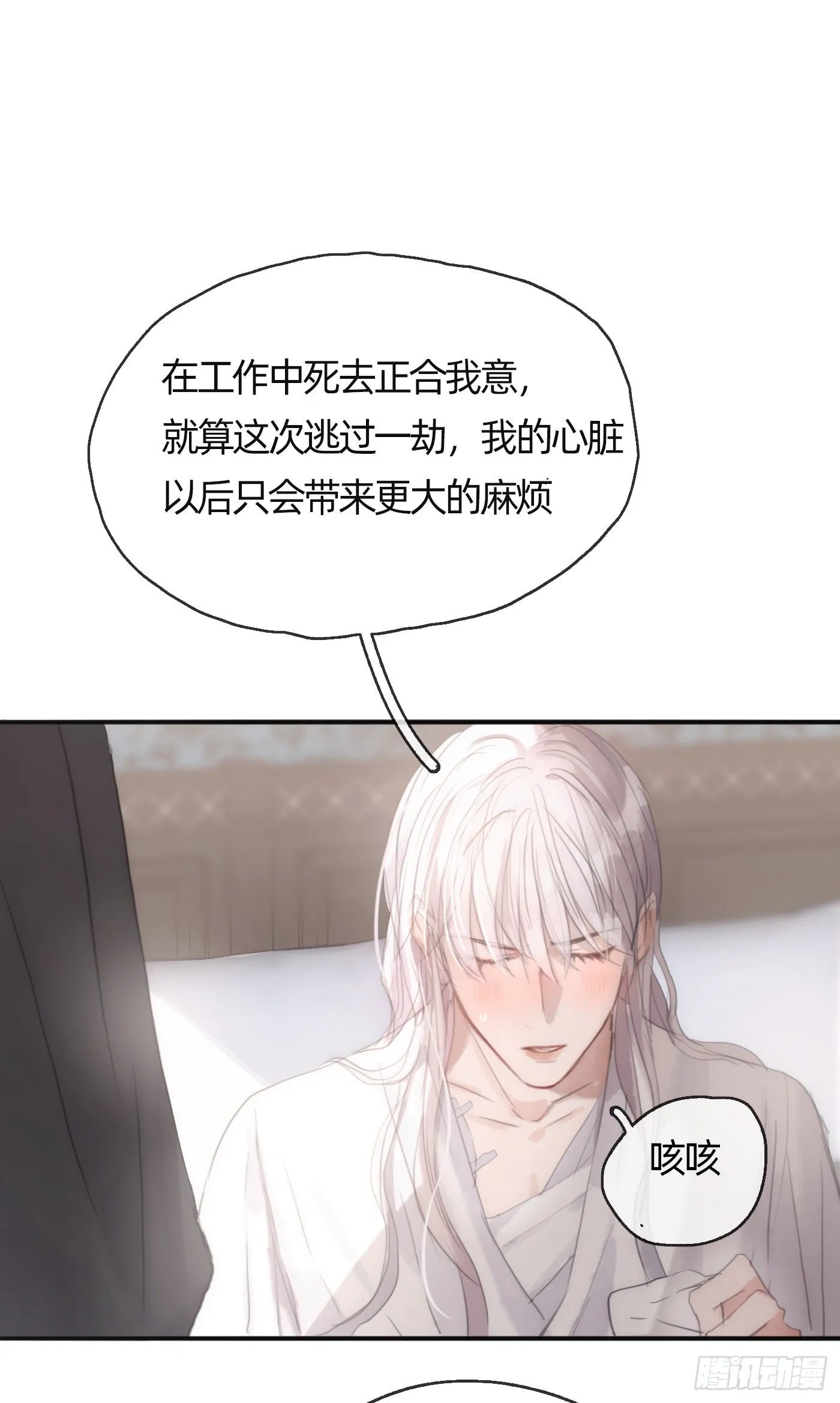 Ch.29 别乱动 第29页