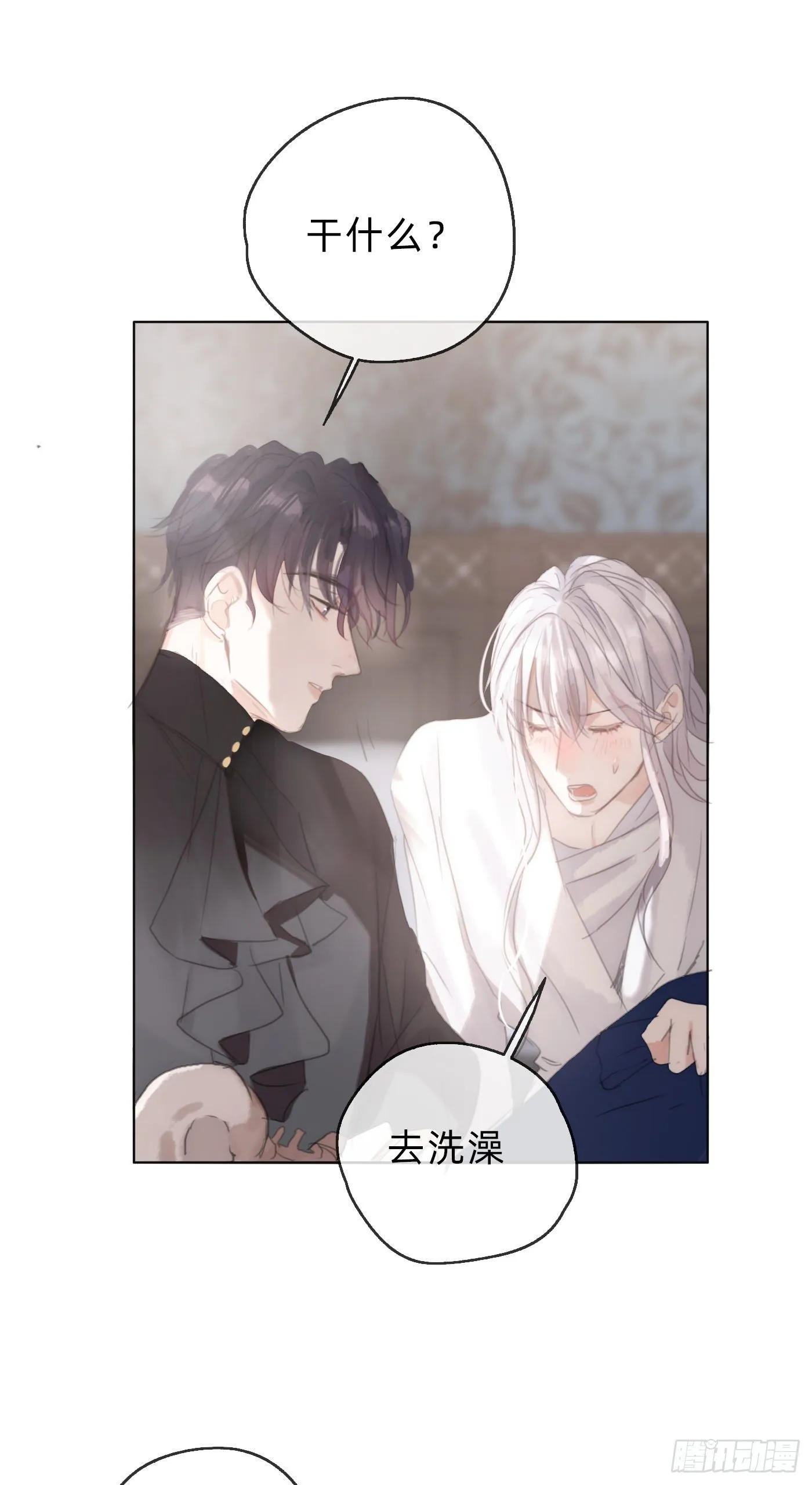 Ch.29 别乱动 第31页