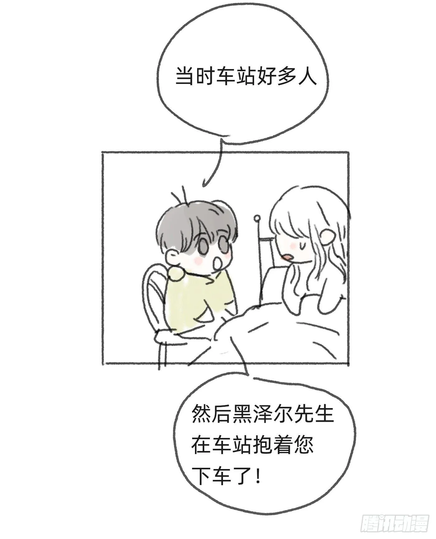 Ch.29 别乱动 第41页