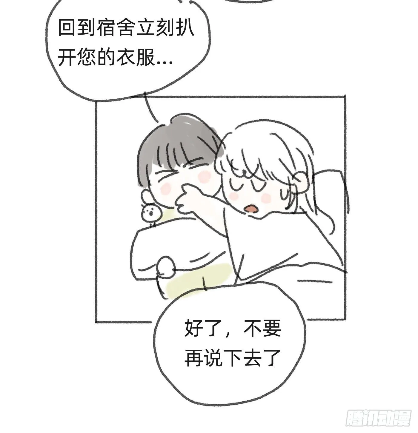 Ch.29 别乱动 第43页